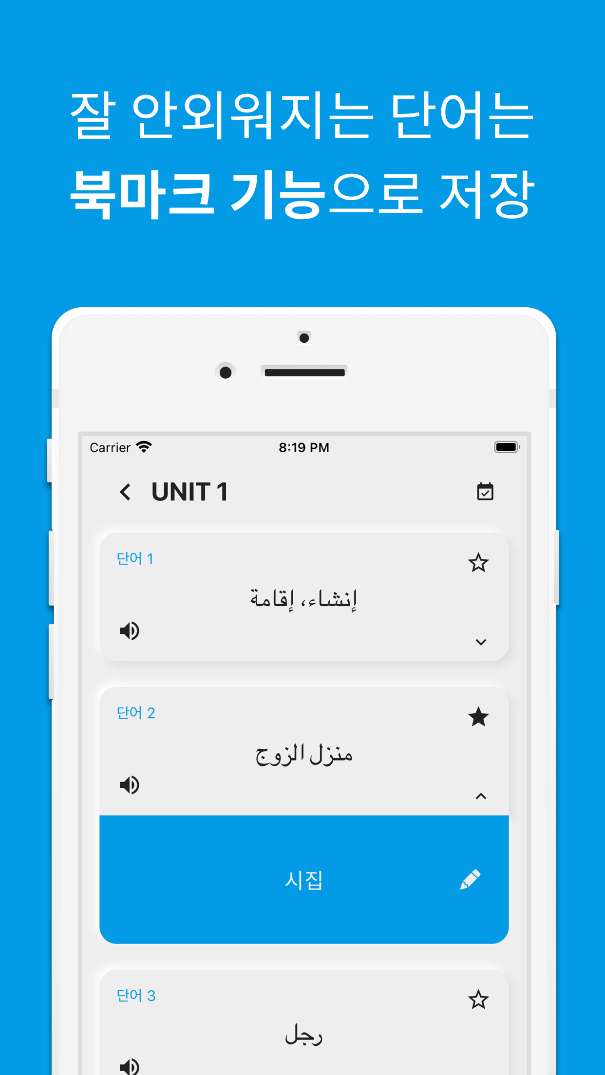 아랍어 단어앱 - 앱 스크린 샷5