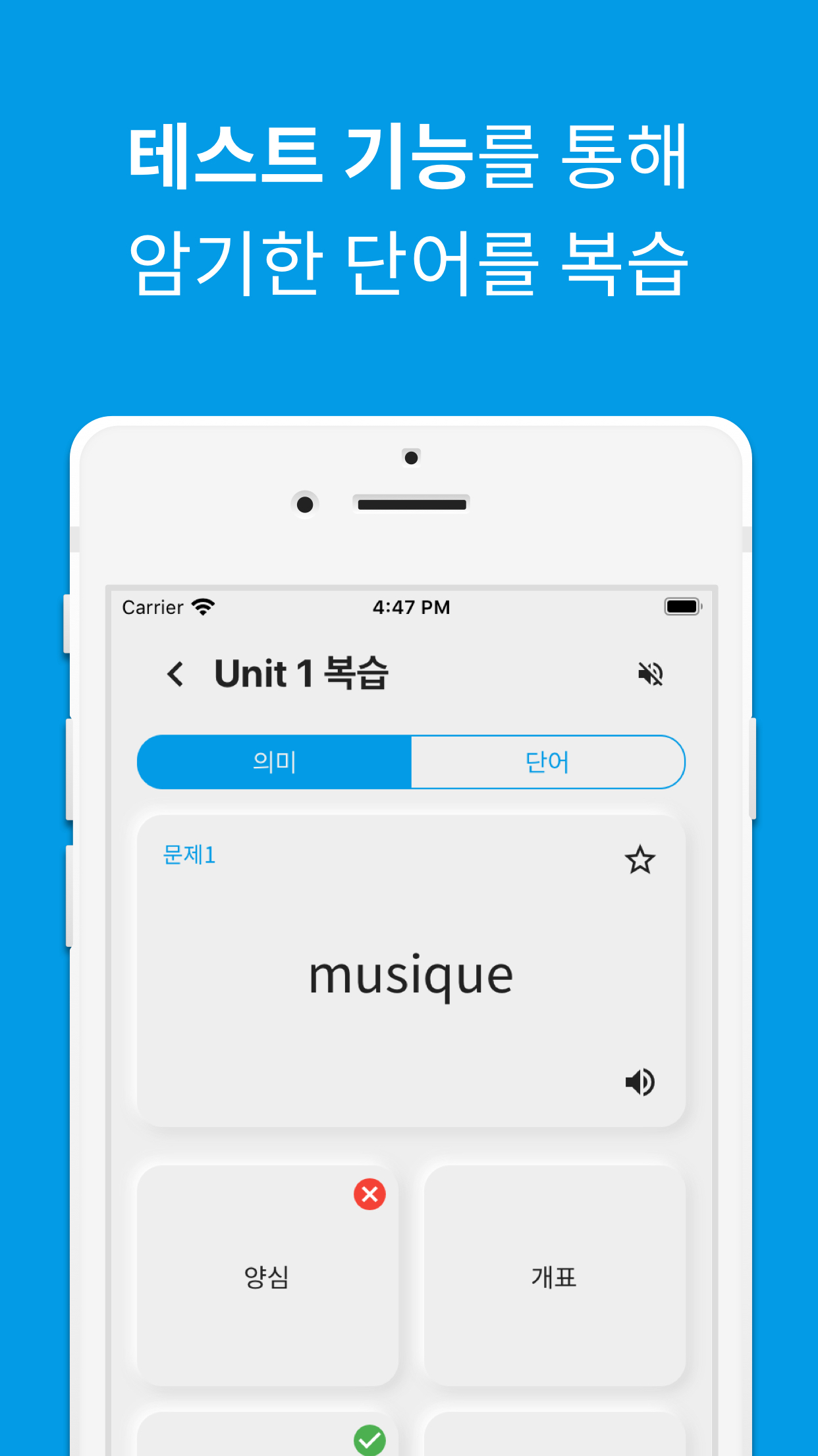 프랑스어 단어앱 - 앱 스크린 샷6