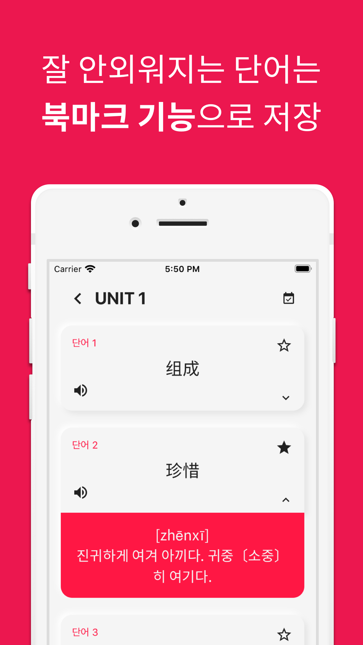 HSK 중국어 단어앱 - 앱 스크린 샷5