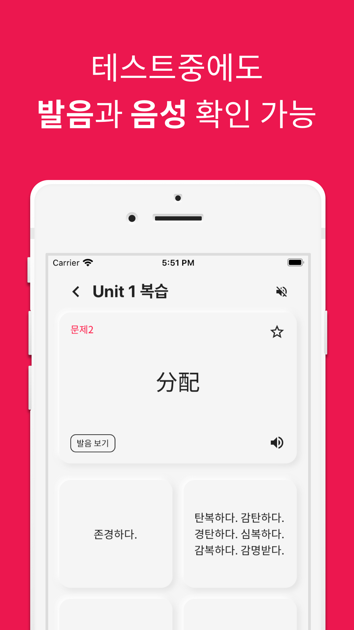 HSK 중국어 단어앱 - 앱 스크린 샷7
