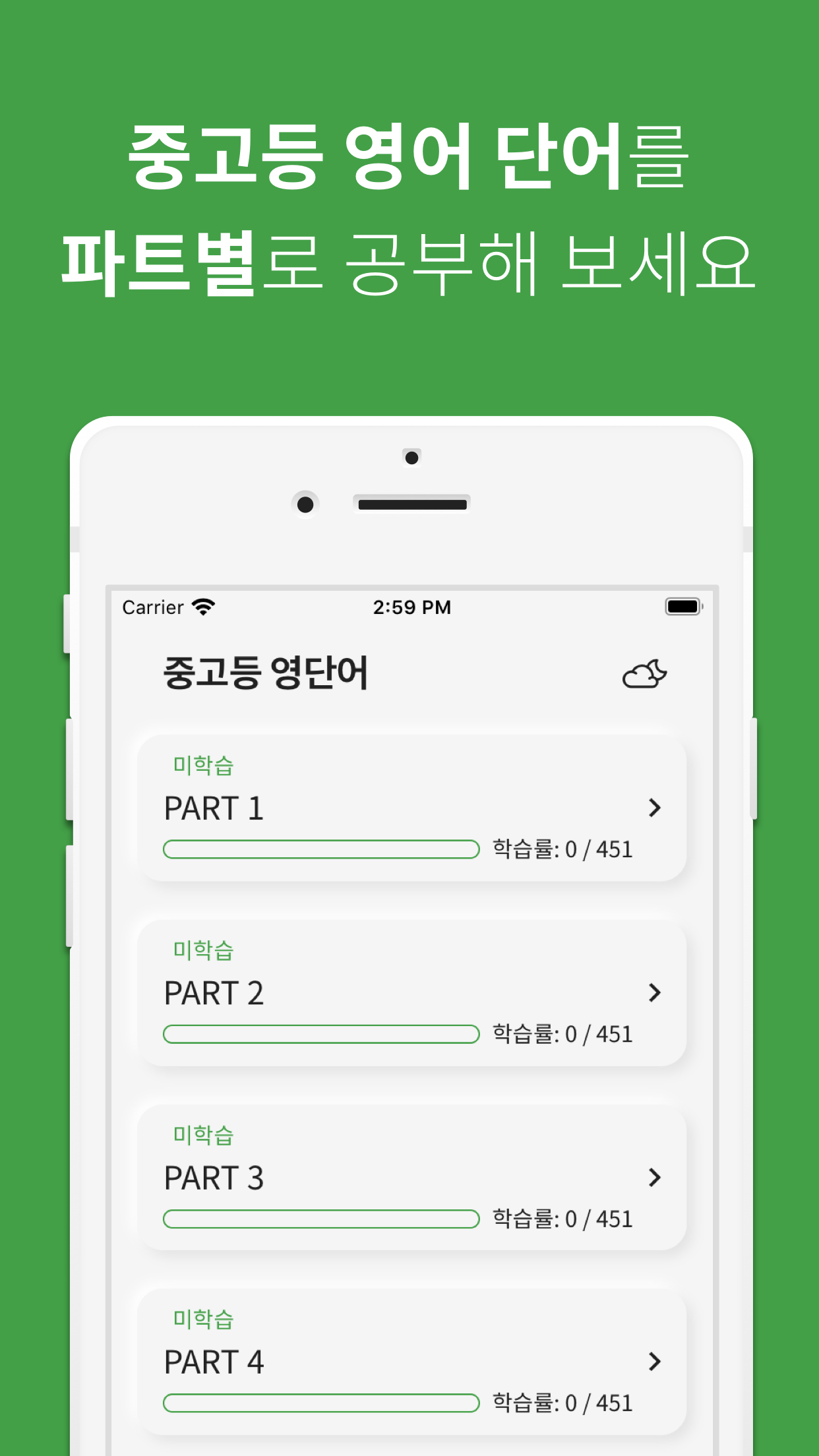 중고등 영어 단어 앱 - 앱 스크린 샷1