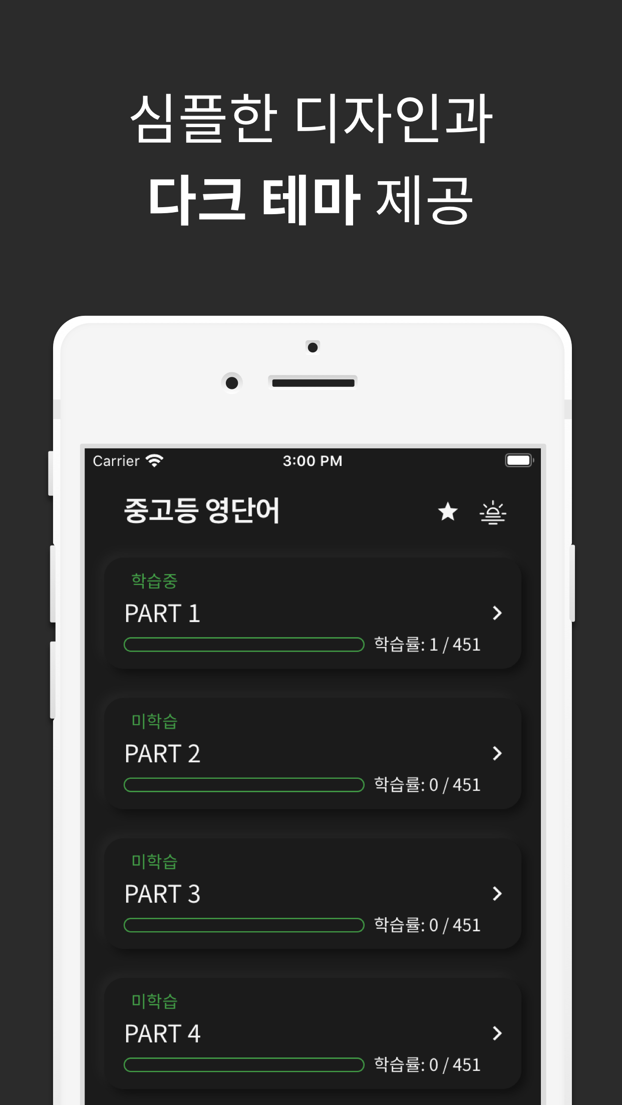 중고등 영어 단어 앱 - 앱 스크린 샷3