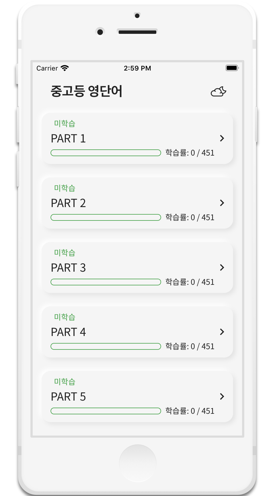 중고등 영어 단어 무료 앱