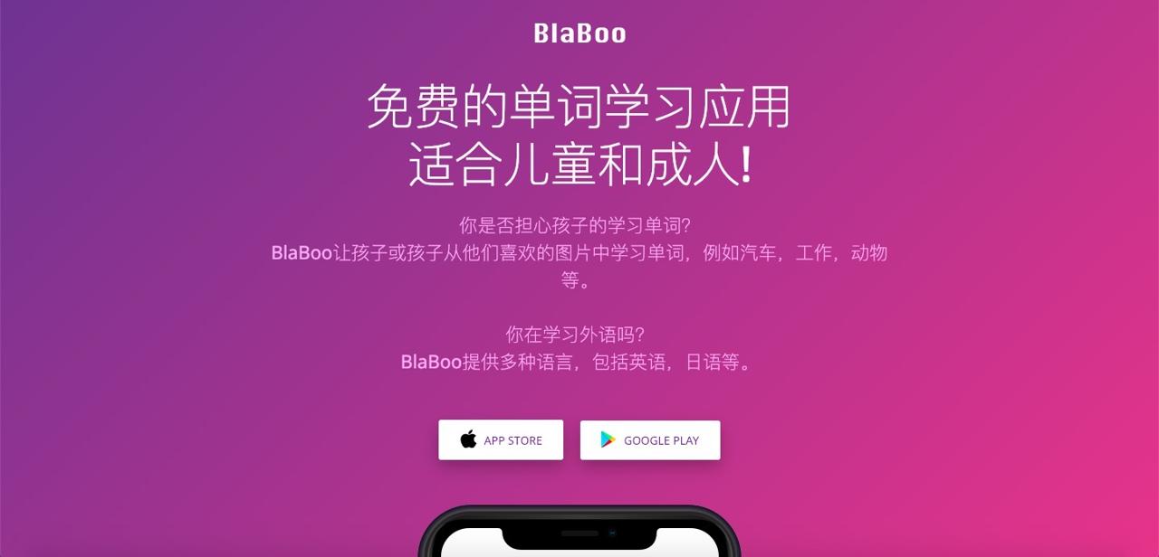 BlaBoo 업데이트 전략 - 중국어