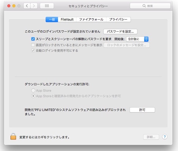 マック(mac)の開発環境設定 - セキュリティとプライバシーの許可