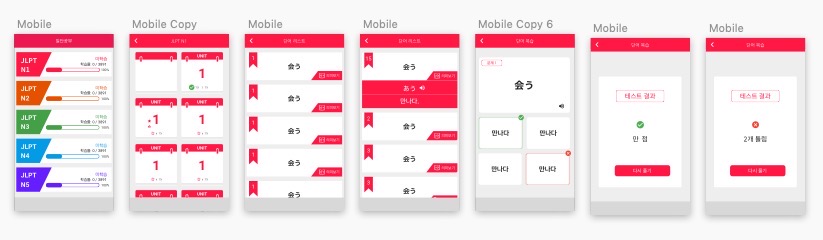 JLPT日本語単語アプリ、일단공부(イルタンコンブ)のデザイン
