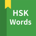 Chinese HSK vocabulary app