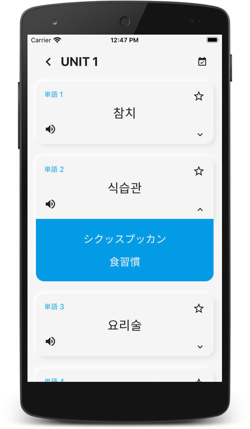 韓国語勉強、韓国語単語勉強アプリ、カンタン勉強の単語リスト