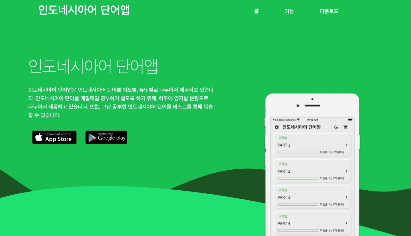 Korean words app