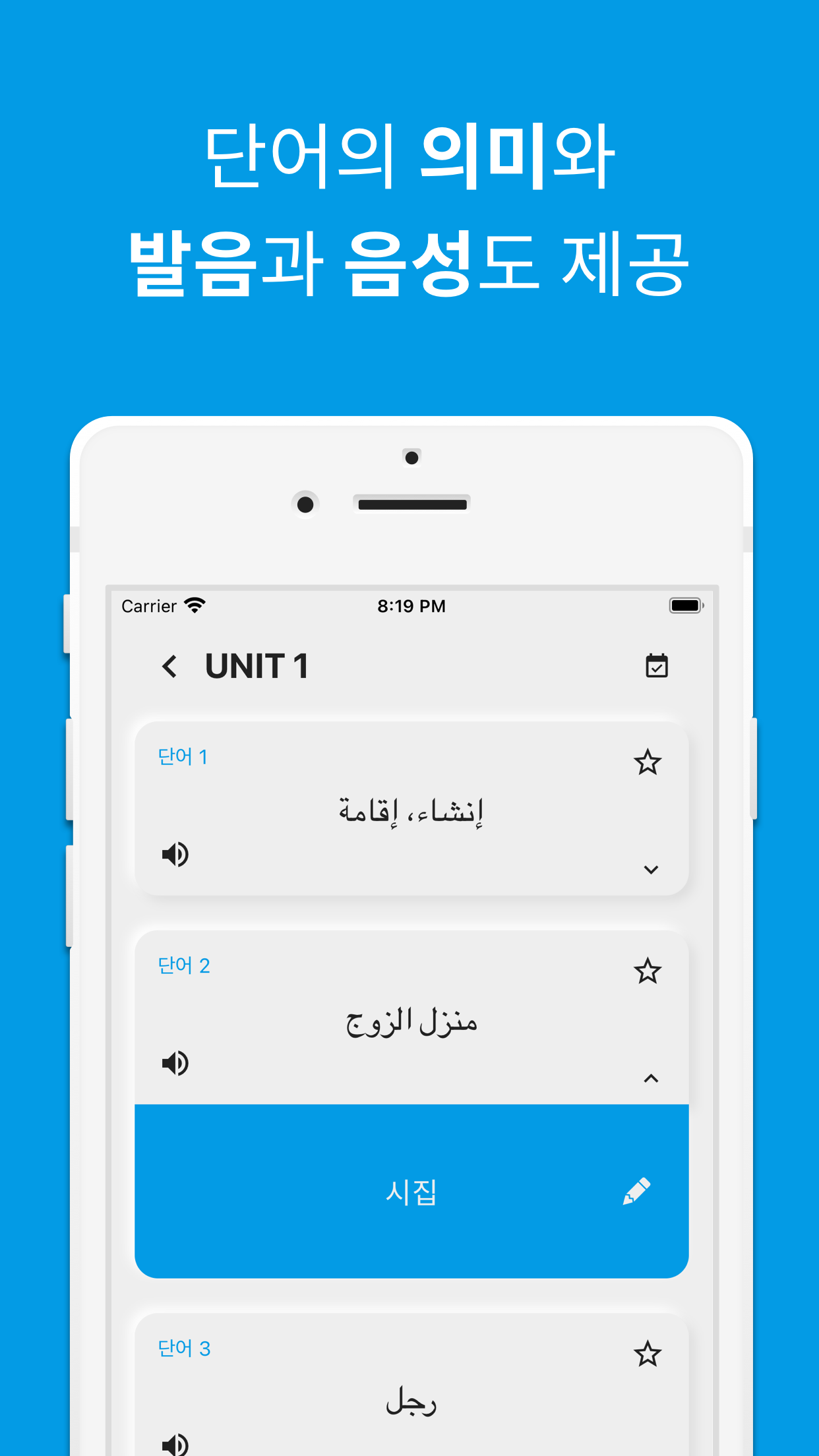 아랍어 단어앱 - 앱 스크린 샷4