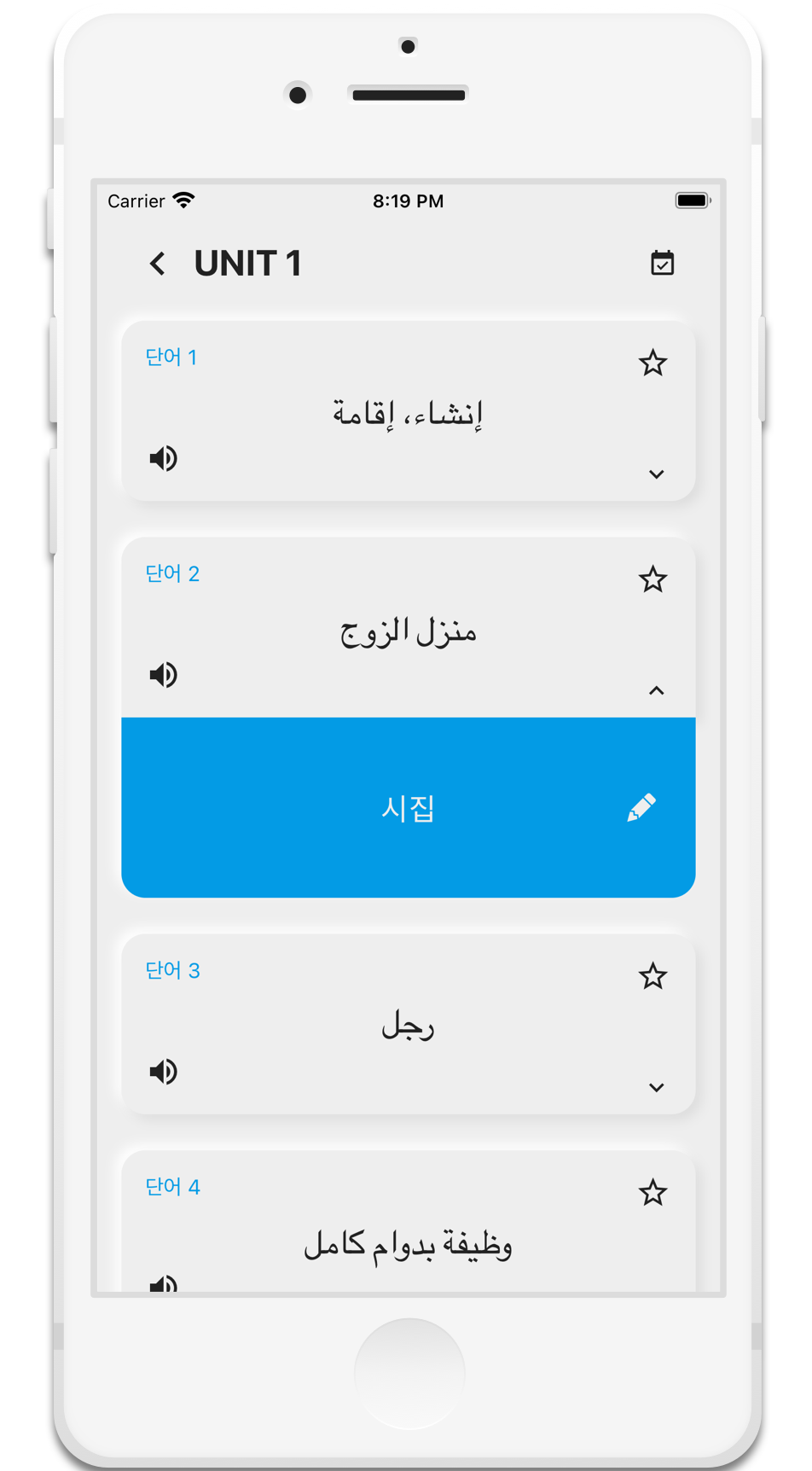 아랍어 단어앱 - 의미, 발음과 음성 제공
