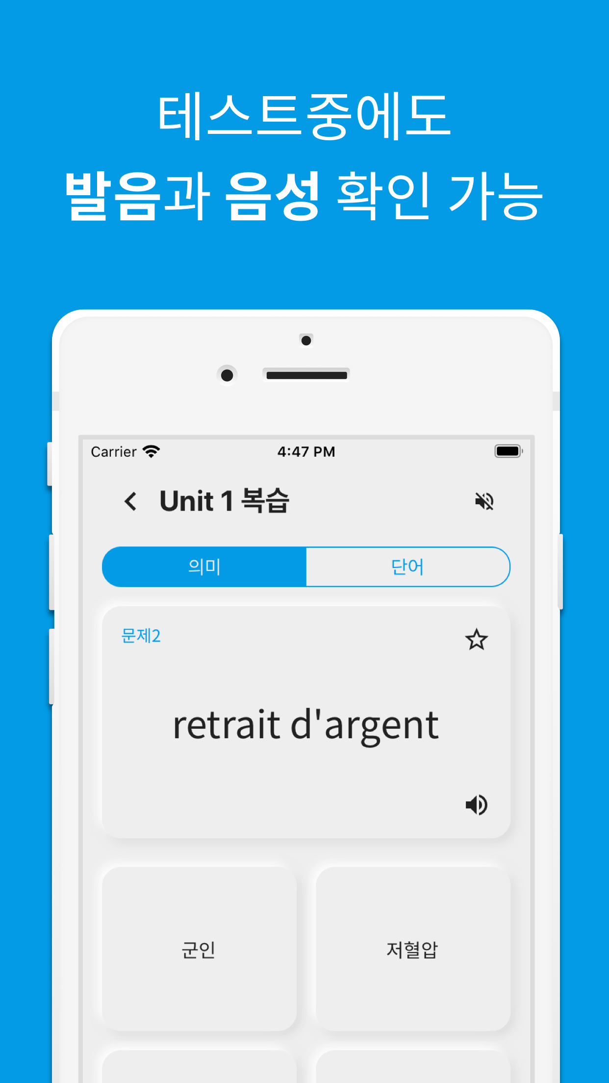 프랑스어 단어앱 - 앱 스크린 샷7