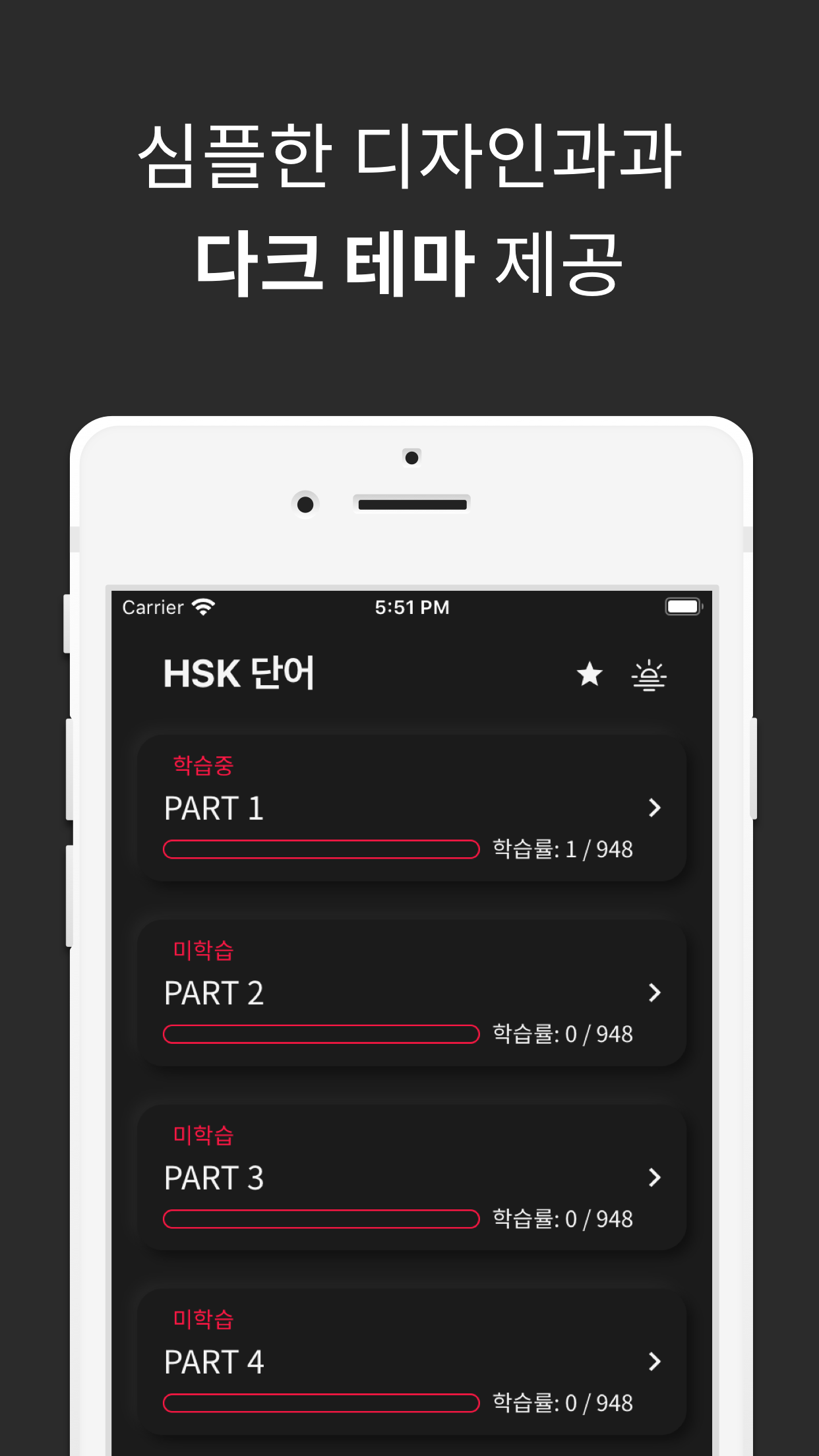 HSK 중국어 단어앱 - 앱 스크린 샷3