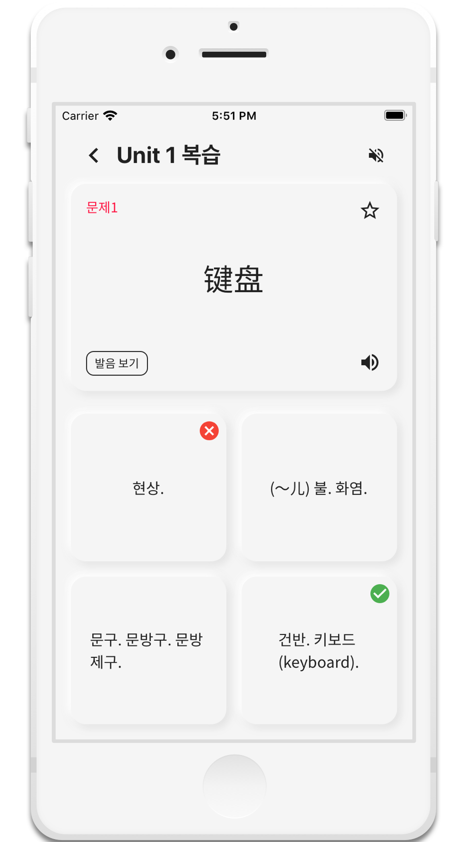 HSK 중국어 단어앱 - 테스트 및 복습 기능