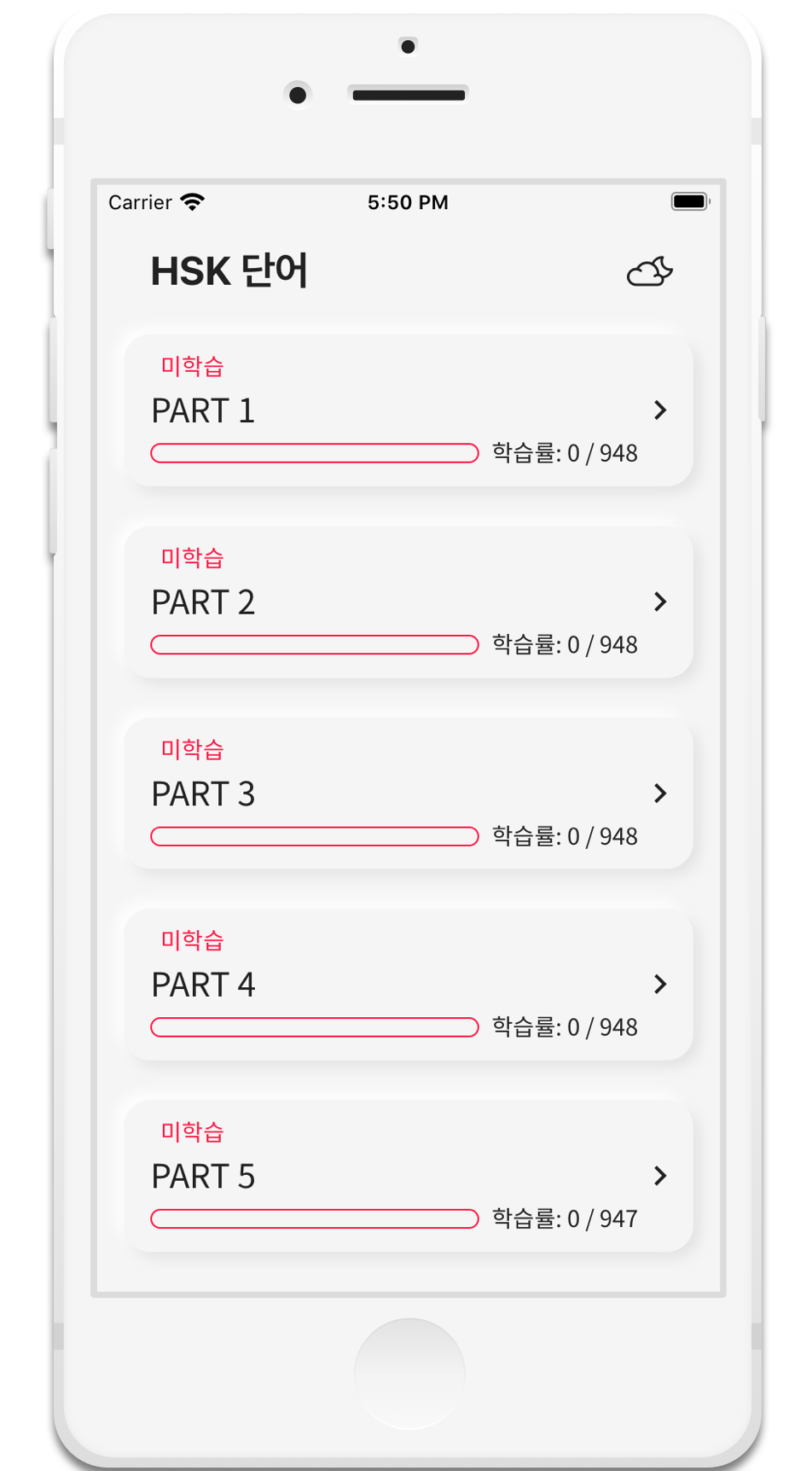 HSK 중국어 단어 무료 앱