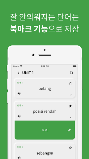 인도네시아어 단어앱 - 앱 스크린 샷5