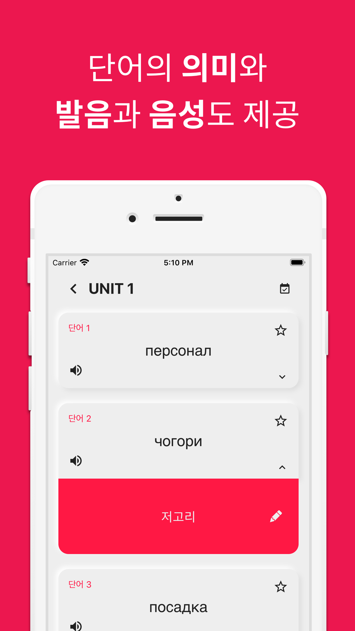 러시아어 단어장 - 앱 스크린 샷4