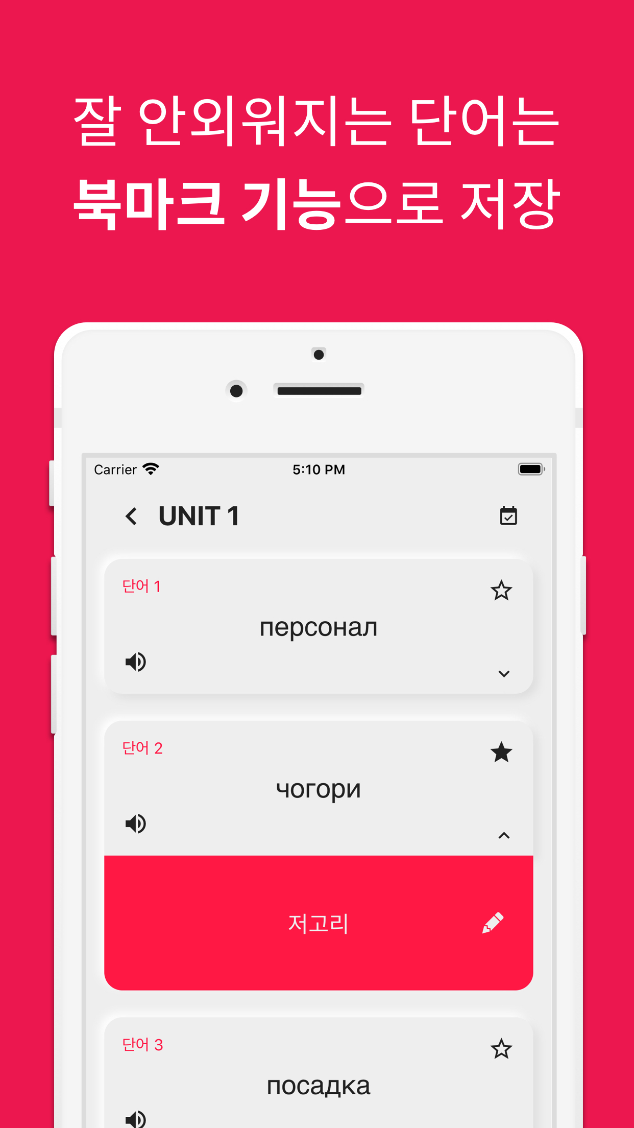 러시아어 단어장 - 앱 스크린 샷5