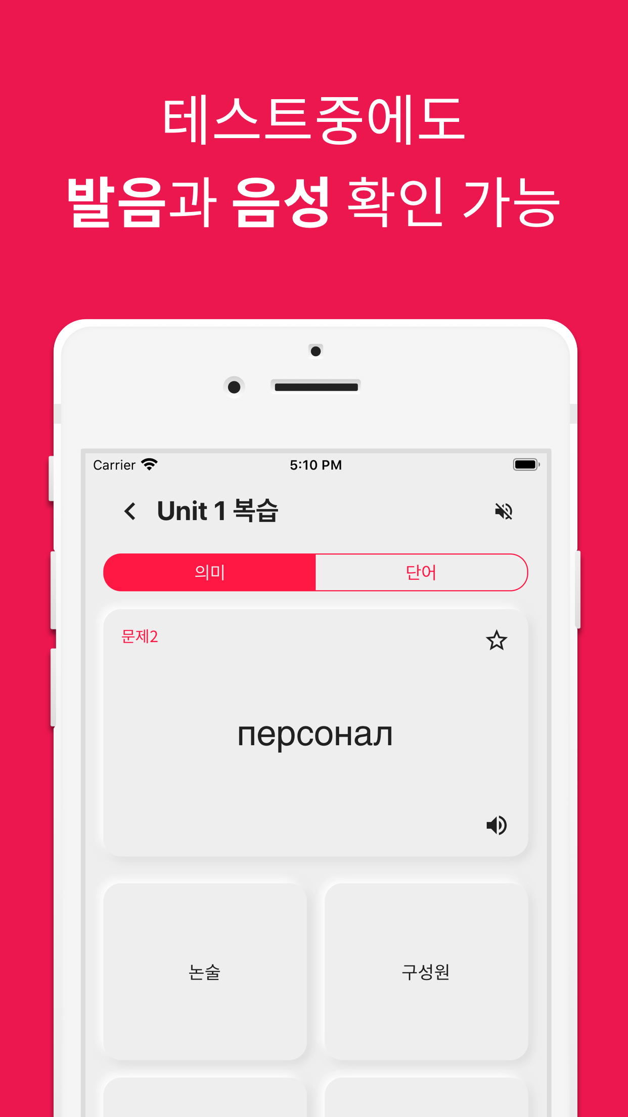 러시아어 단어장 - 앱 스크린 샷7