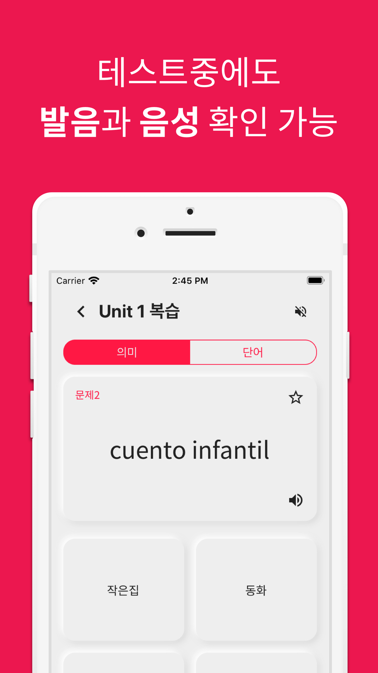 스페인어 단어장 - 앱 스크린 샷7