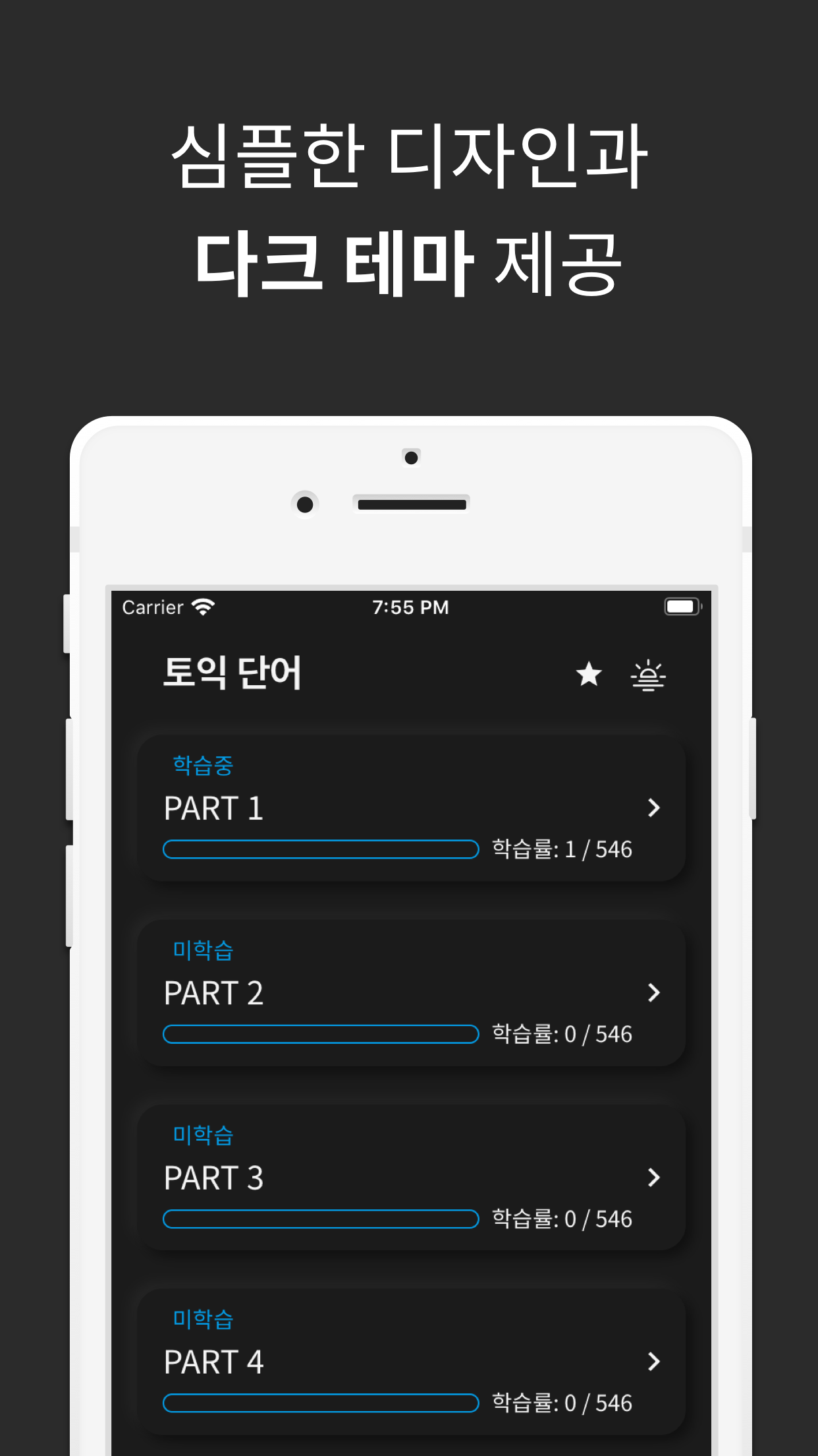 TOEIC 영어 단어앱 - 앱 스크린 샷3